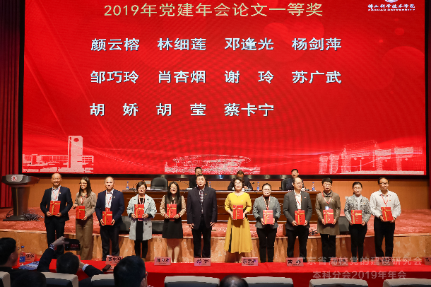 1577160609132968.jpg ÑÕÔÆéÅ»ñ2019Äêµ³½¨Äê»áÂÛÎÄÒ»µÈ½±.jpg